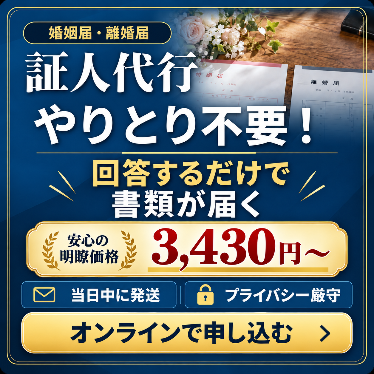 書類作成と証人代行をまとめて依頼する
